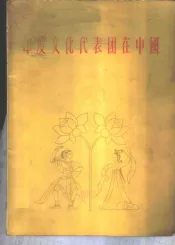 印度文化代表团在中国  1955