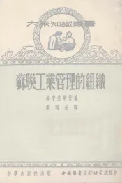 苏联工业管理的组织