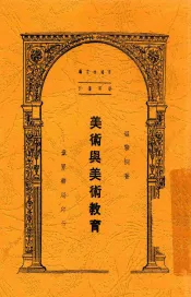 美术与美术教育
