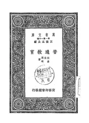 普通教育