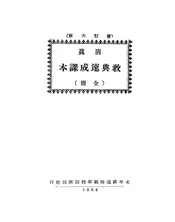 清真教典速成课本