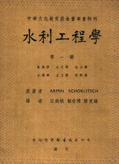 水利工程学. 第1册