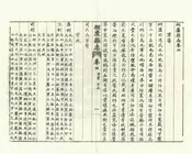桐廬縣誌