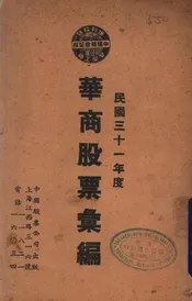 华商股票汇编