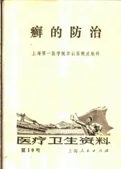 医疗卫生资料  第十九号