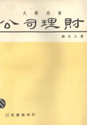 公司理财