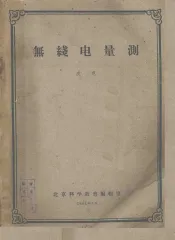 无线电测量术