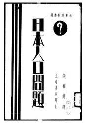 日本人口问题