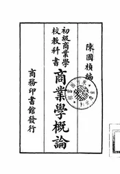 商业学概论