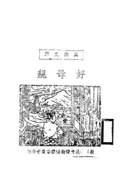 好母亲