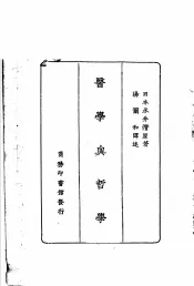 医学与哲学