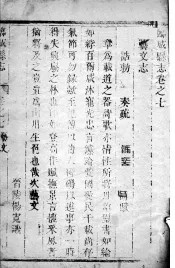 河北临城县志  第3卷