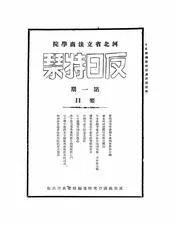 河北省立法商学院反日特刊