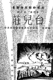 台儿庄