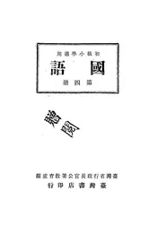 国语