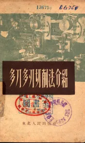 多刀多刃切削法介绍