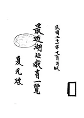 最近湖北教育一览
