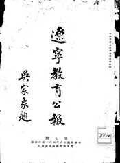 辽宁教育公报