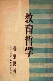 教育哲学