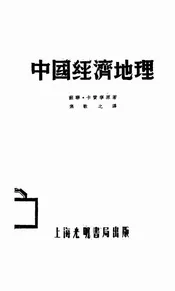 中国经济地理