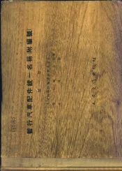 暂行汽车配件统一名称  第1册