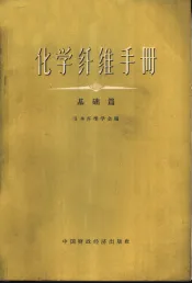 化学纤维手册  基础篇
