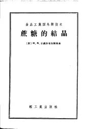 食品工业国外新技术  蔗糖的结晶