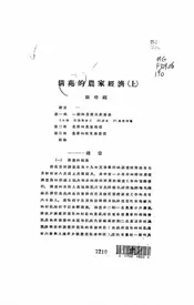 清苑的农家经济