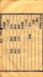 分水县志  卷2-卷3
