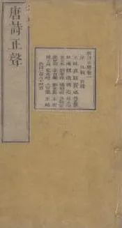 唐詩正聲   李杜韓白四家   四十七卷   十卷