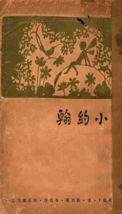小约翰
