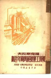 捷克斯拉夫战后工业发展与两年计划