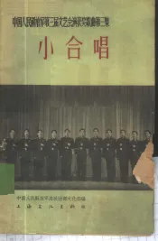 小合唱  简谱本