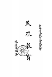 民众教育