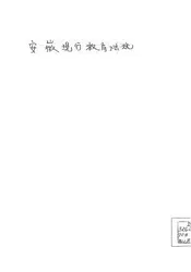 安徽现行教育法规汇编