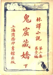 鬼窟藏娇  下  第2集第38编