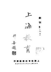 上海教育