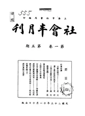 社会半月刊