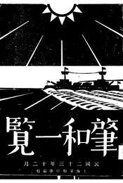 上海肇和中学一览