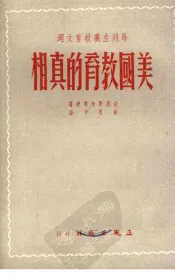 美国教育的真相