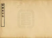 福建通志