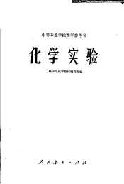 中等专业学校物理教学大纲  修订草案