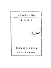 中国社会教育概述