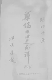 华侨中心之南洋  下