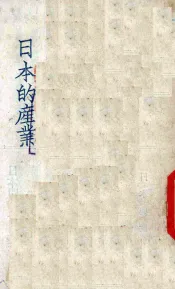 日本的产业