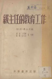 级主任的教育工作