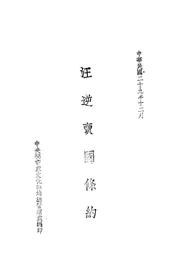 汪逆卖国条约