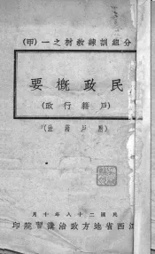 民政概要