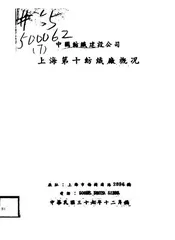 中国纺织建设公司上海第十纺织厂概况