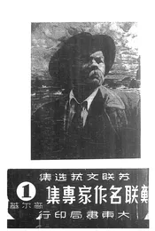 苏联名作家专集